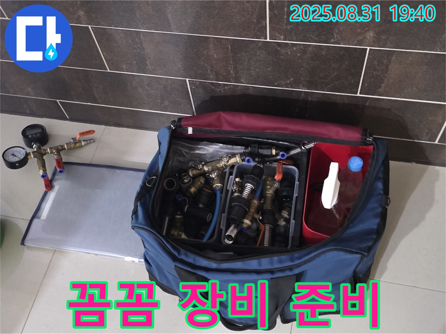 분당 정자동 누수 - 꼼꼼한 장비 점검으로 누수 완벽 해결 준비 완료.