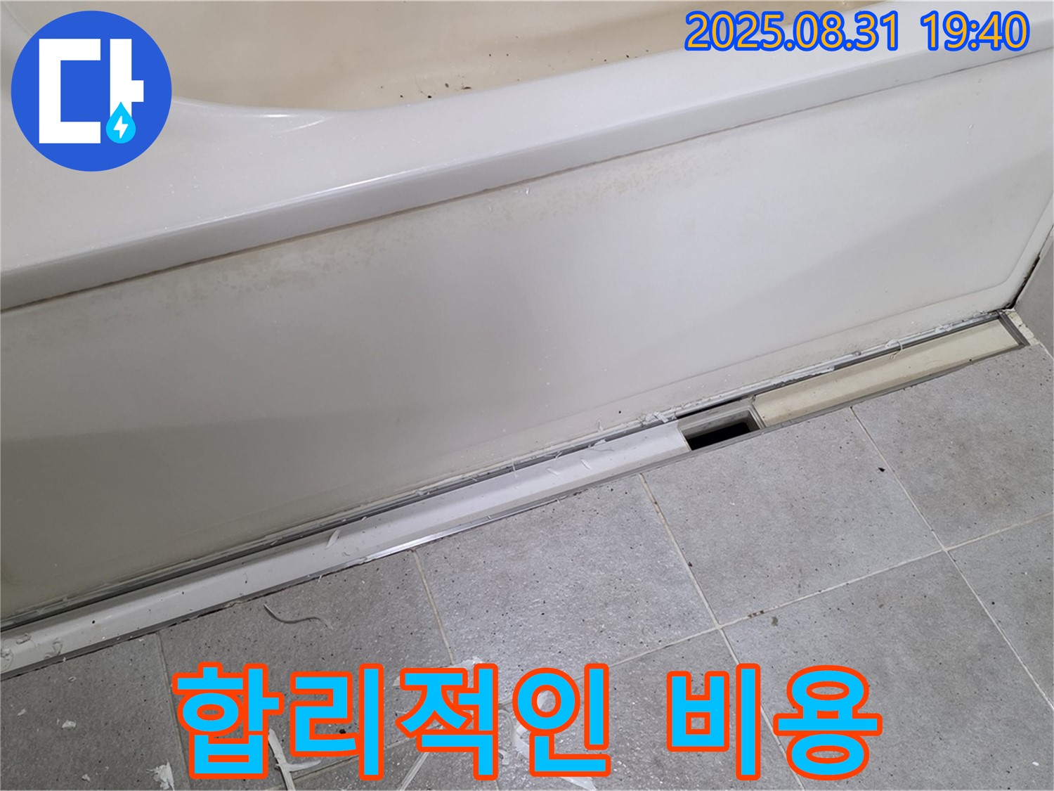 분당 정자동 욕조 누수 - 합리적인 비용으로 누수 해결