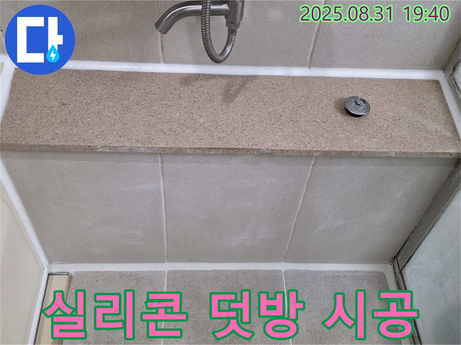 분당구 구미동 욕조 - 실리콘 덧방 시공으로 누수 해결!