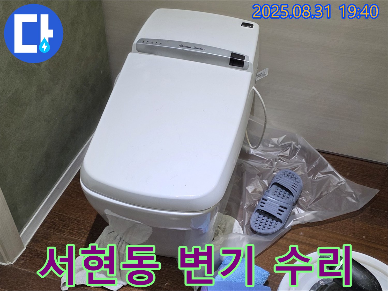 분당구 변기 누수 완벽 수리 - 누수 전문가의 꼼꼼한 시공