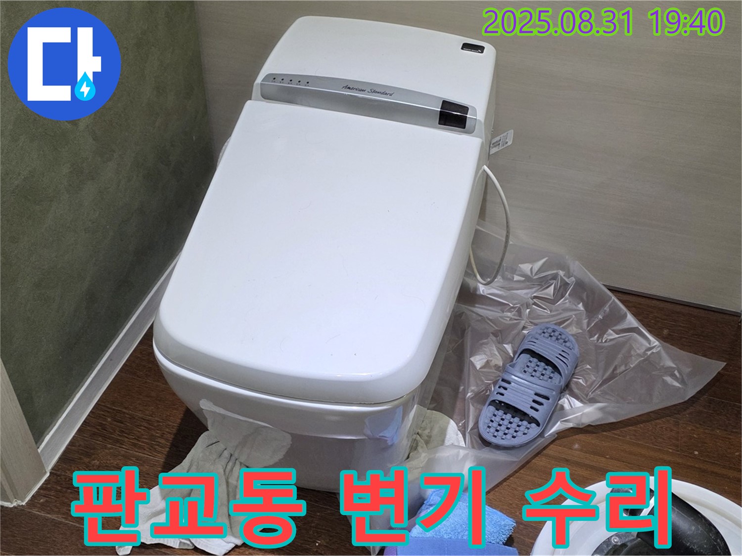 분당구 변기 누수 완벽 수리 - 누수 전문가의 꼼꼼한 시공