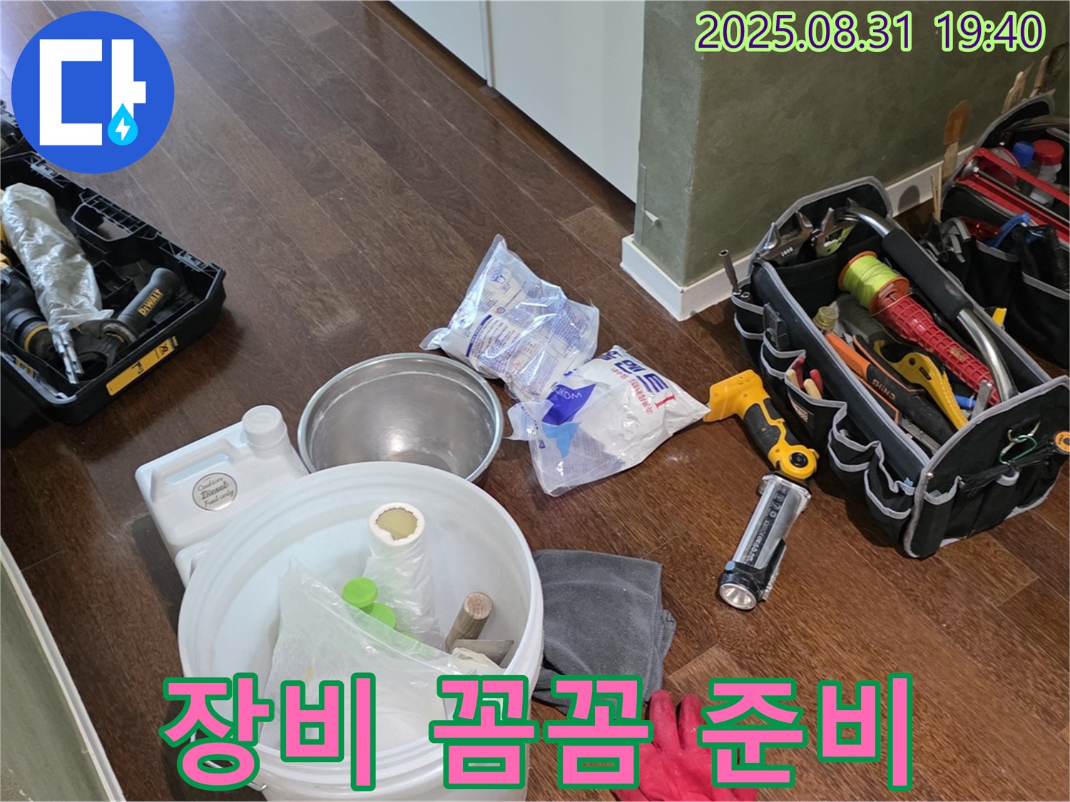분당구 산운동 누수 - 꼼꼼한 장비 준비로 작은 틈새 누수까지 완벽하게 잡아냅니다.