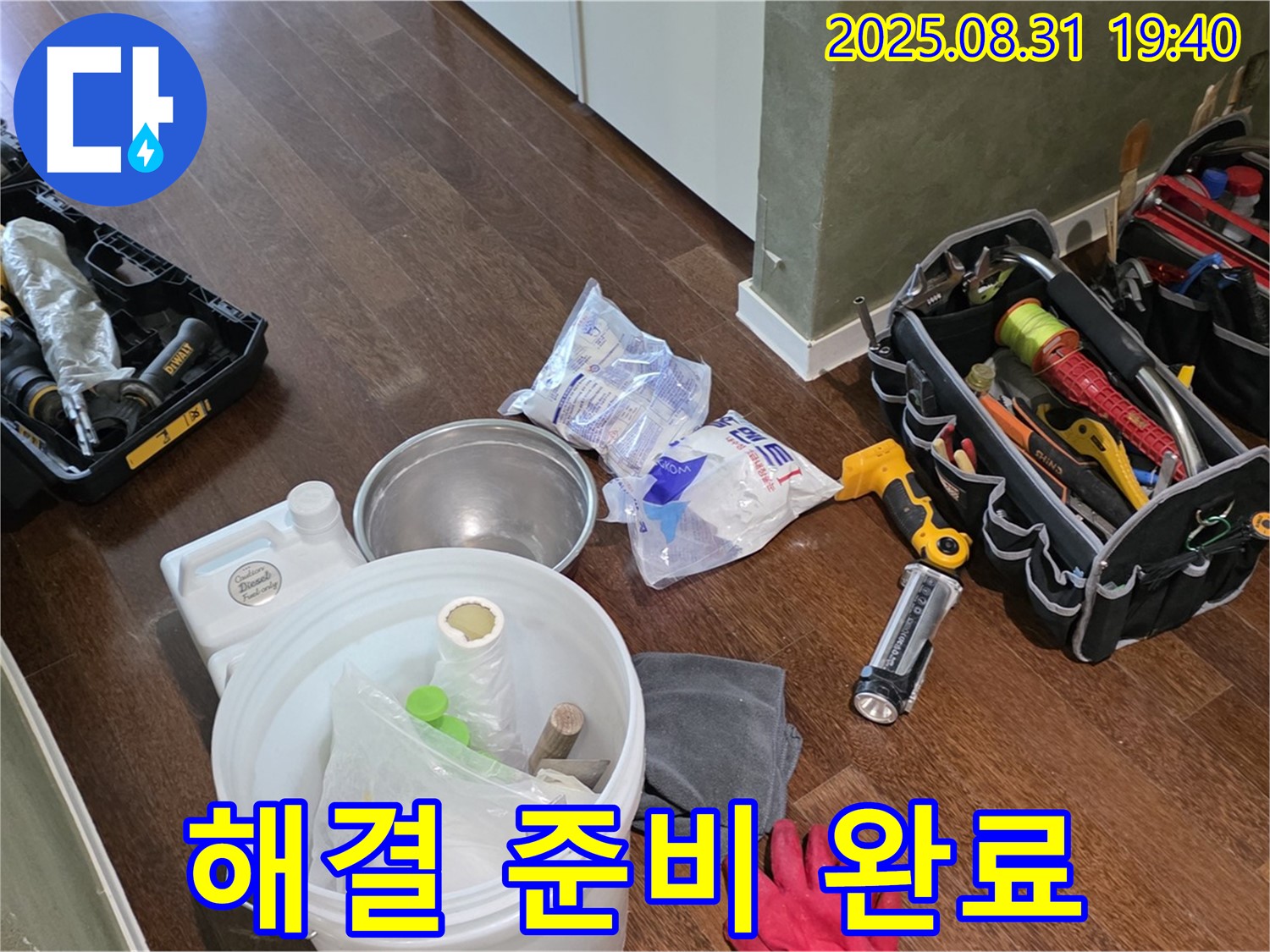 분당구 산운동 누수 - 이제 걱정 마세요! 전문가가 모든 것을 책임지고 완벽하게 해결해 드립니다.