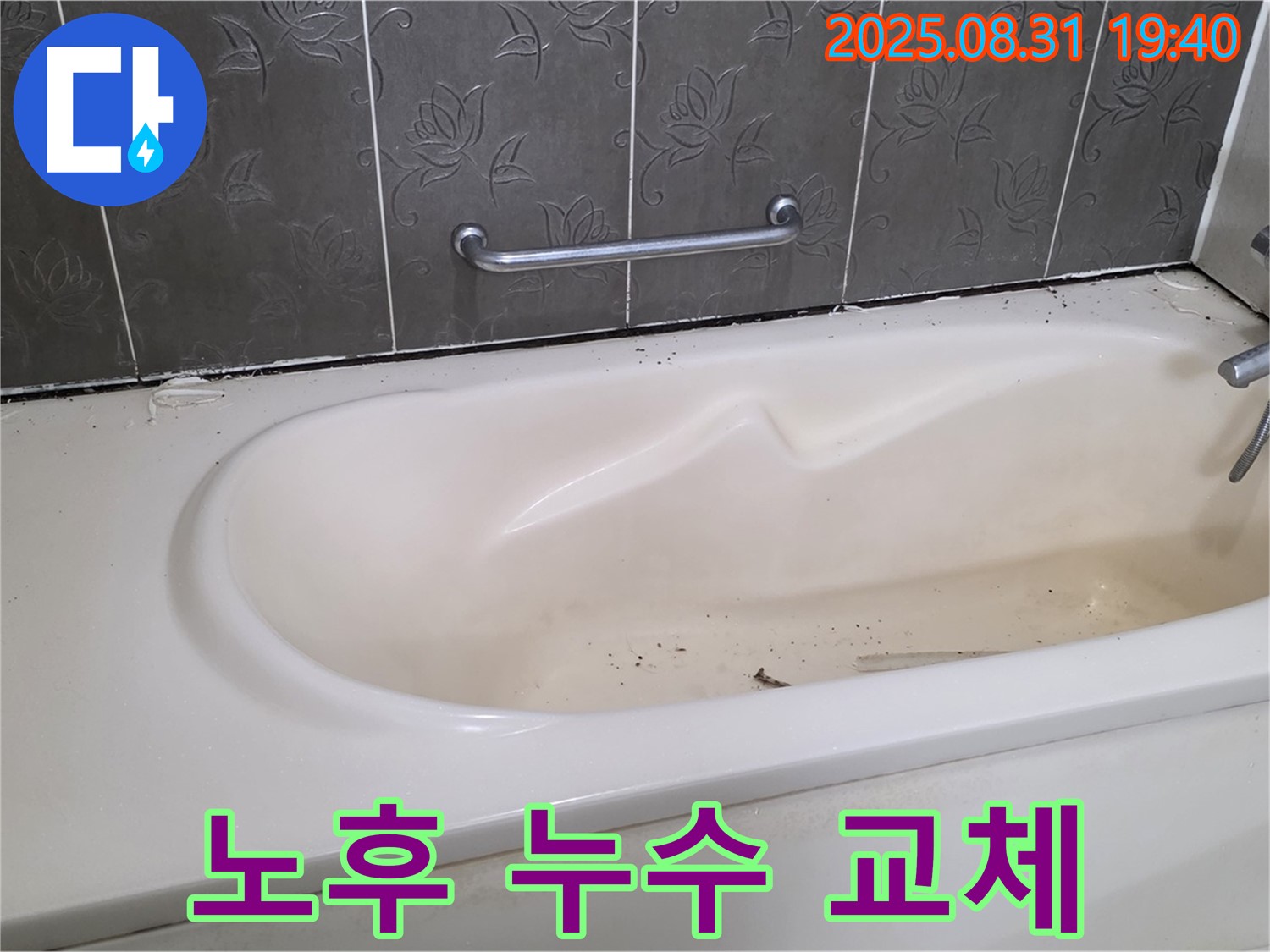 분당구 산운동 - 욕조 노후로 인한 누수 새 욕조로 교체하고 쾌적하게