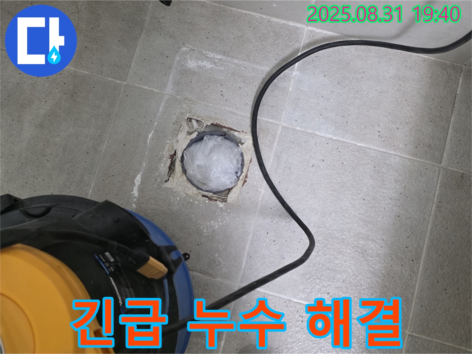 분당구 산운로 긴급 누수 해결 - 신속하고 정확하게!