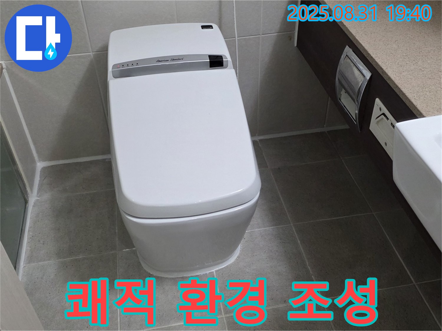 산운동 변기 누수 - 쾌적한 환경 조성