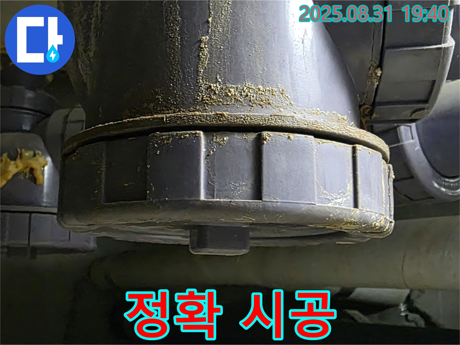 산운로 121 누수 - 백시멘트 대신 정확하고 꼼꼼한 시공으로 누수를 해결하는 모습