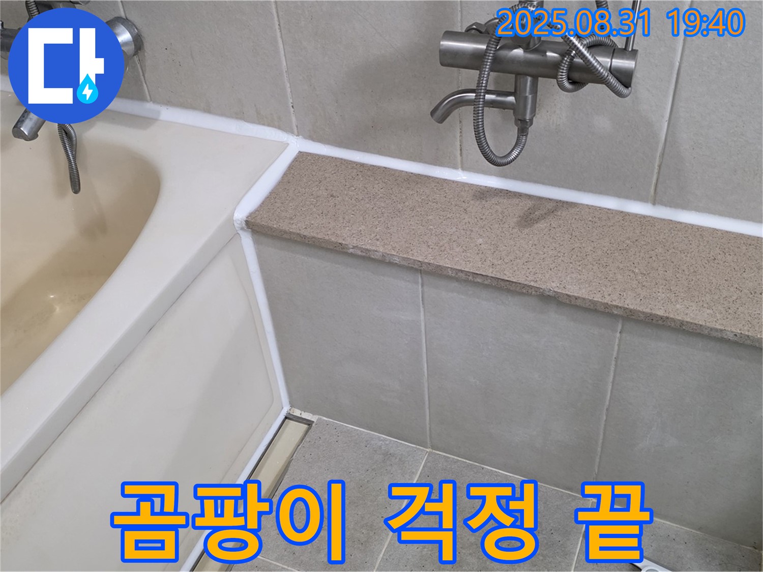 산운로 욕조 - 습기 많은 욕실 곰팡이 걱정 이제 그만!