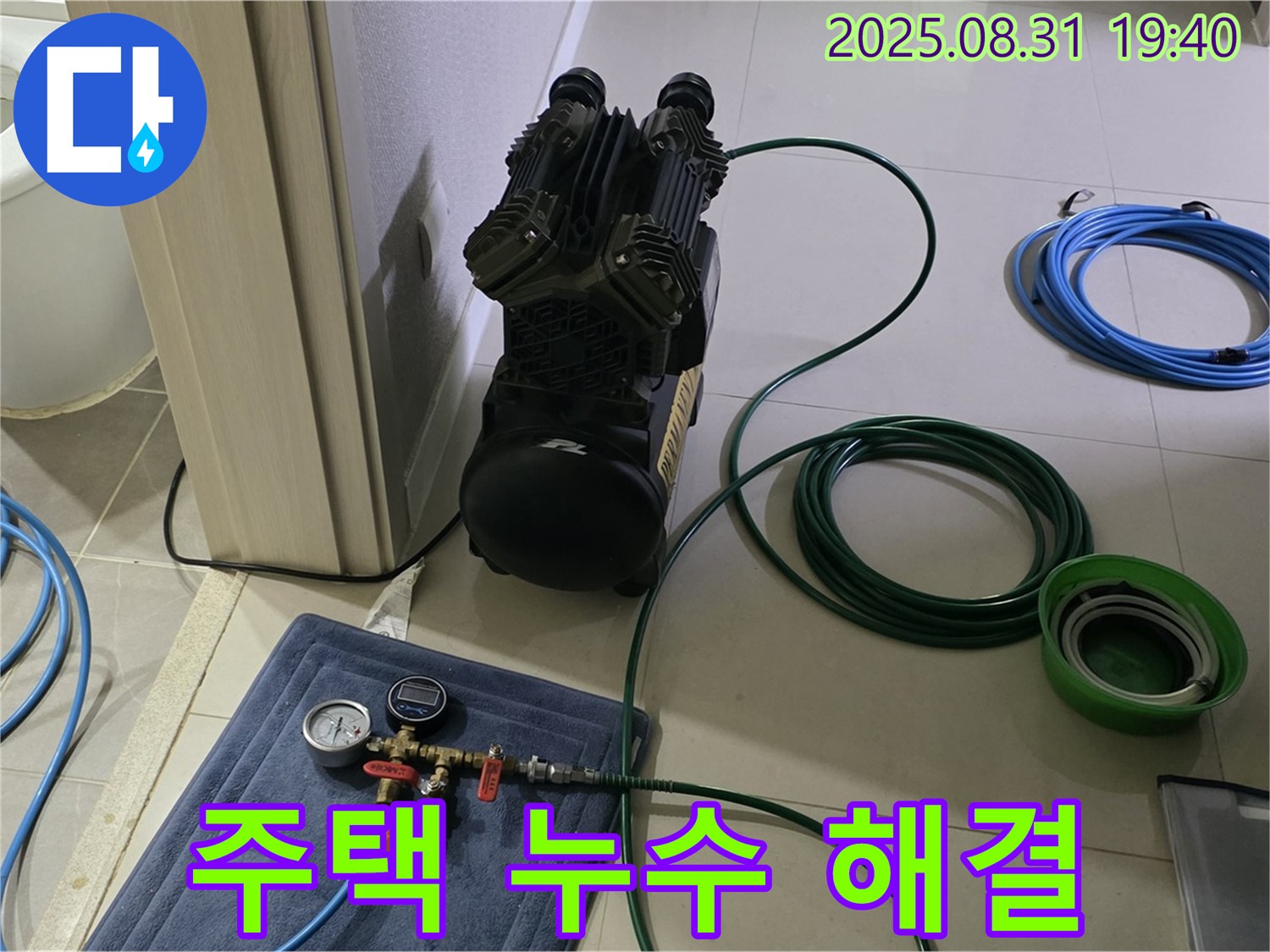 성남 분당 누수 - 공압 테스트로 주택 누수 해결