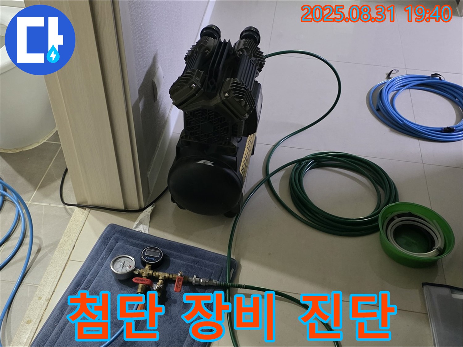 성남 분당 누수 - 장비, 빠른 진단