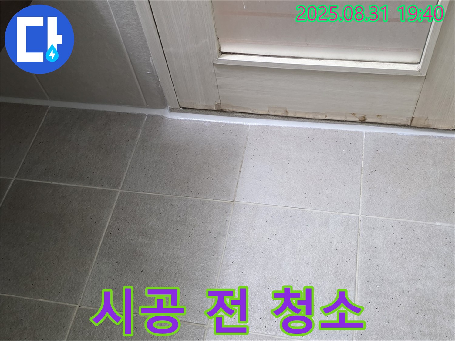 성남 분당 산운로 욕실 누수 - 실리콘 시공 전 꼼꼼한 청소 작업