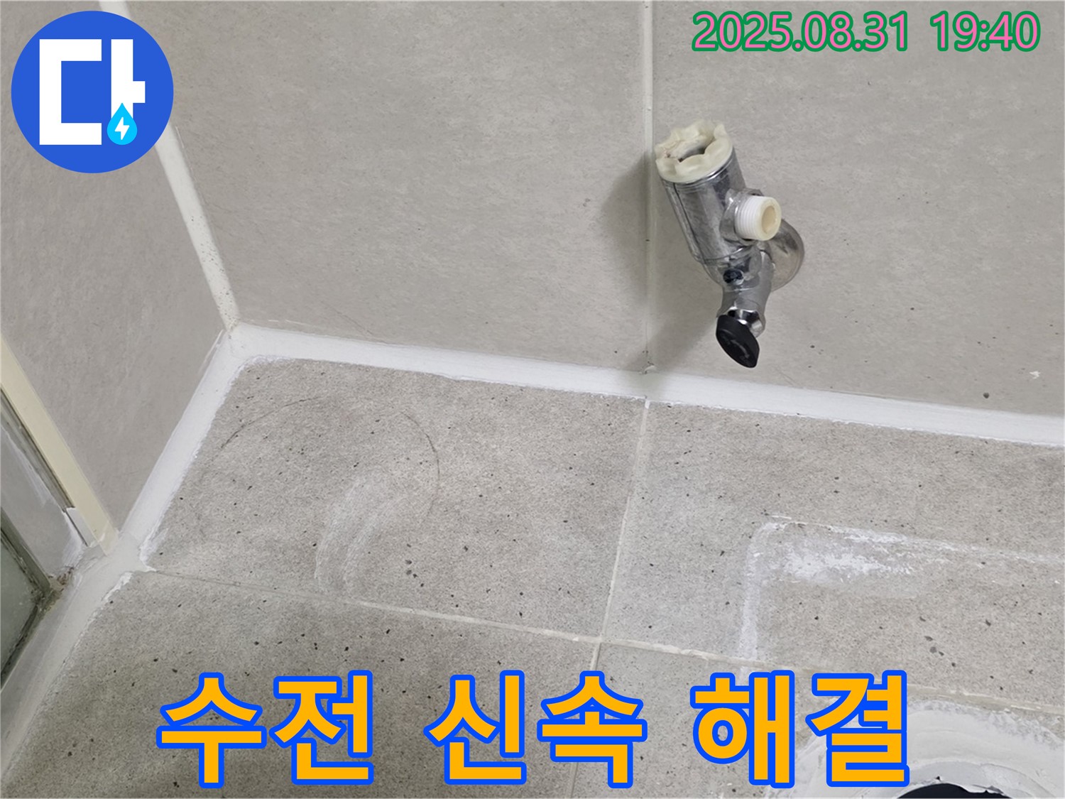 성남 분당 정자동 누수 - 샤워기 수전 누수를 신속하게 해결하여 고객님의 불편을 최소화합니다.