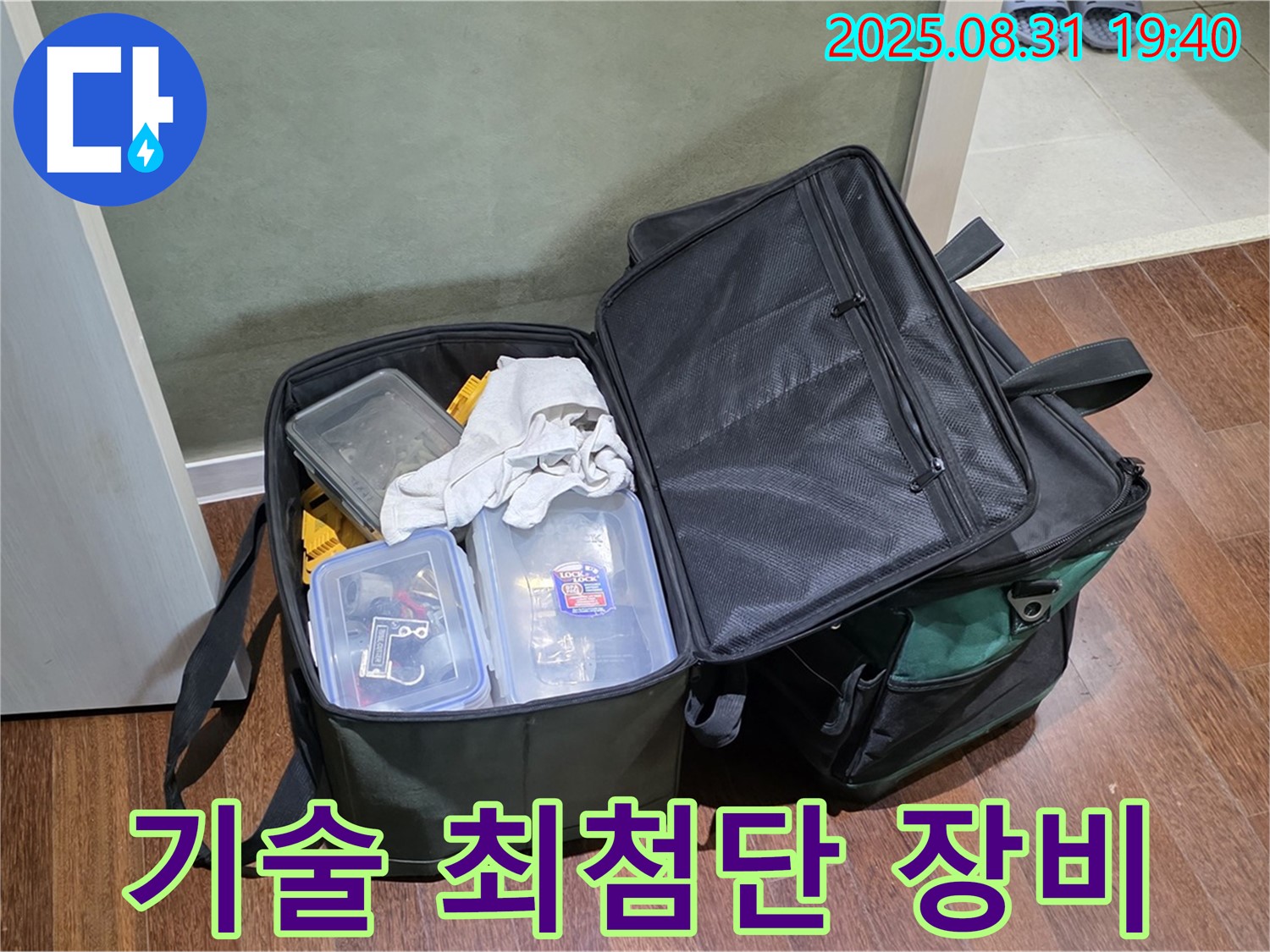 숙련된 기술과 최첨단 장비 - 누수 해결의 최적 조합입니다.