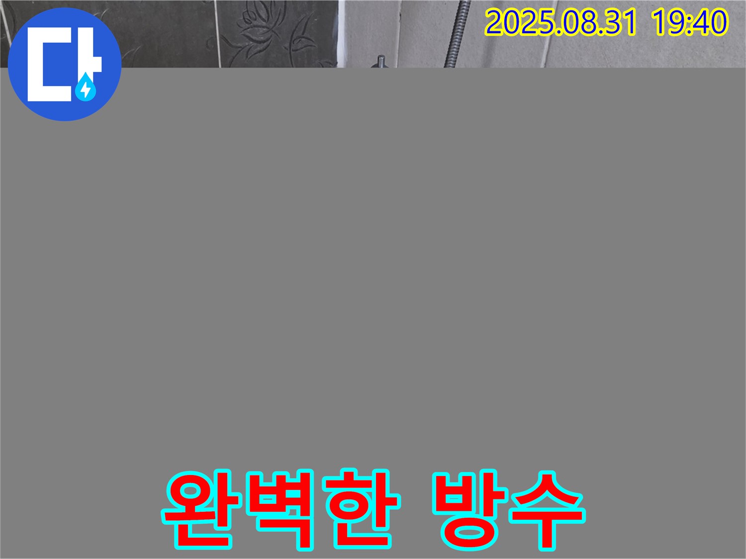 욕조 완벽 방수 시공 - 산운로 욕조 실리콘 누수 해결을 위한 완벽한 방수 시공 과정