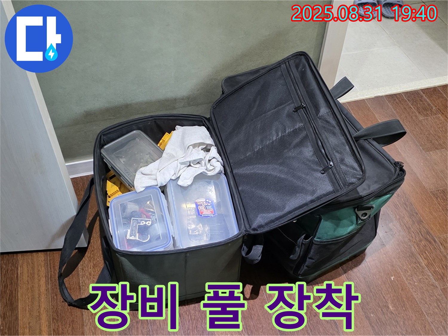 정자동 누수 - 누수 해결! 장비 풀 장착! 이제 누수와의 전쟁 시작!