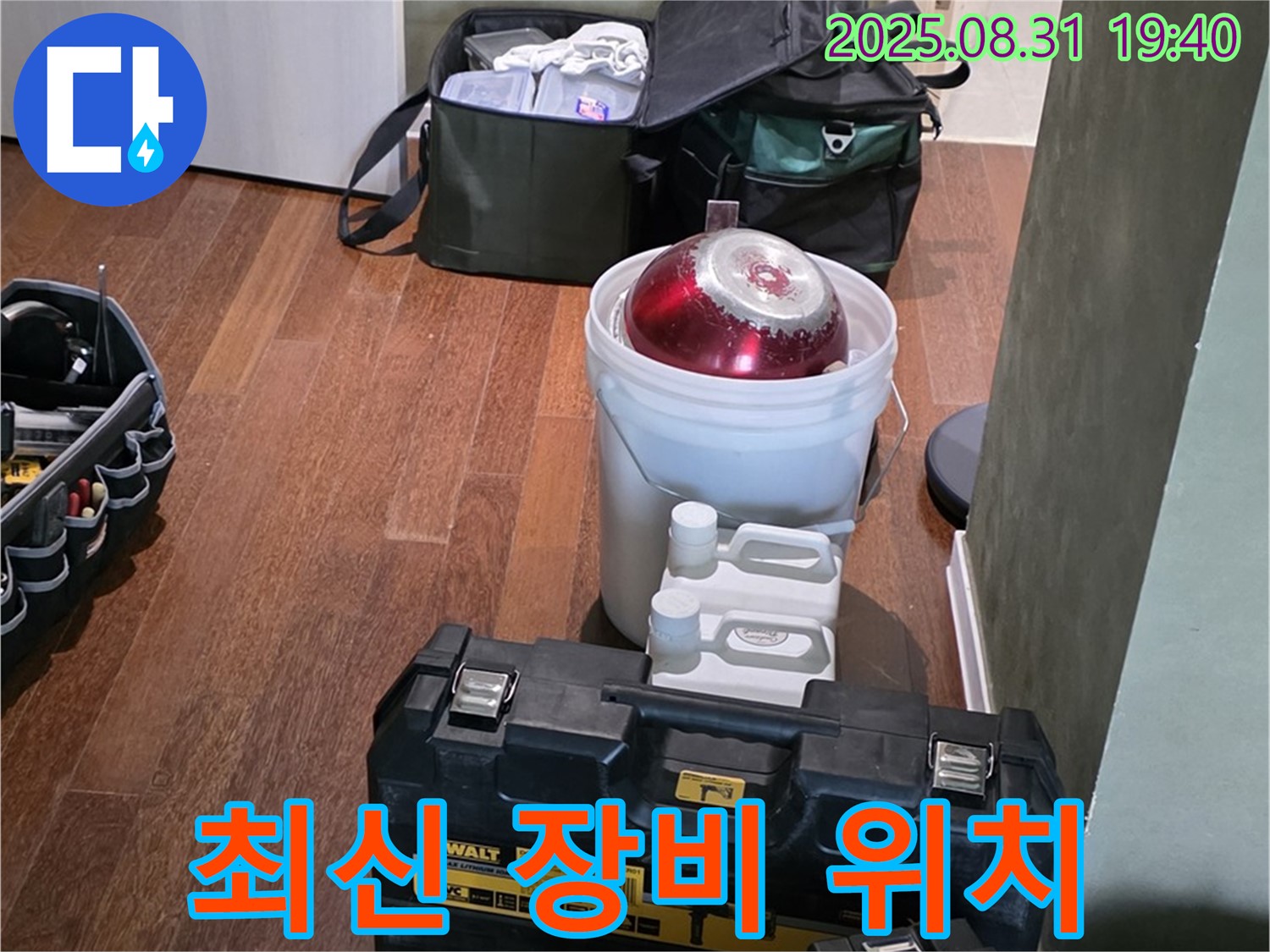 정자동 누수 - 최신 장비로 정확한 누수 위치 탐지 - 분당 누수 해결