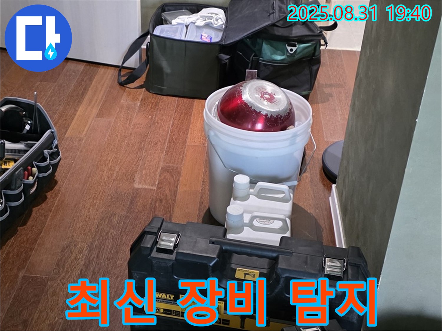 정자동 누수 - 최신 장비로 정확한 누수 위치 탐지 - 분당 누수 해결