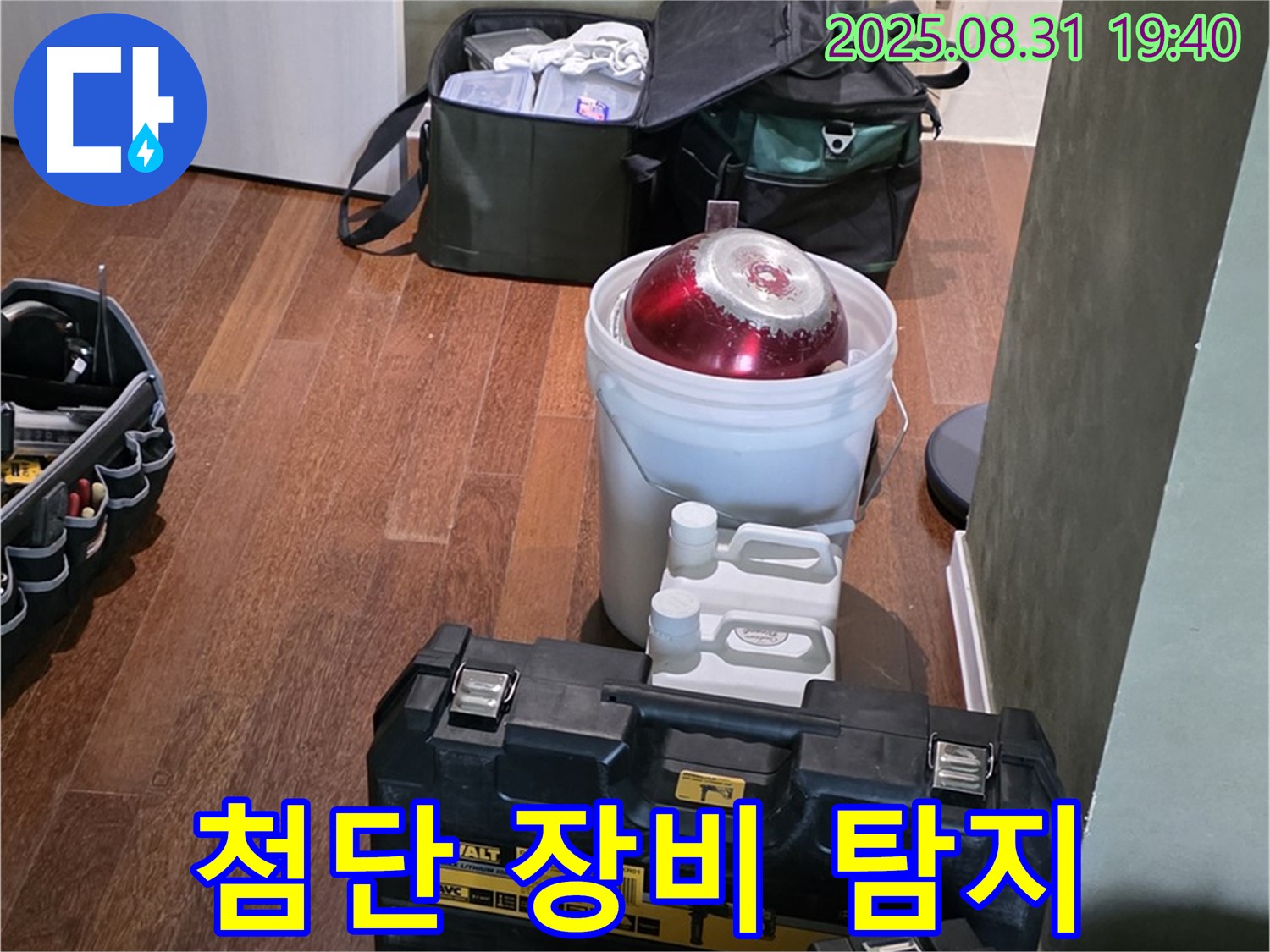 정자동 누수 - 최첨단 장비로 누수 위치 정확히 탐지 - 분당 누수 해결 전문