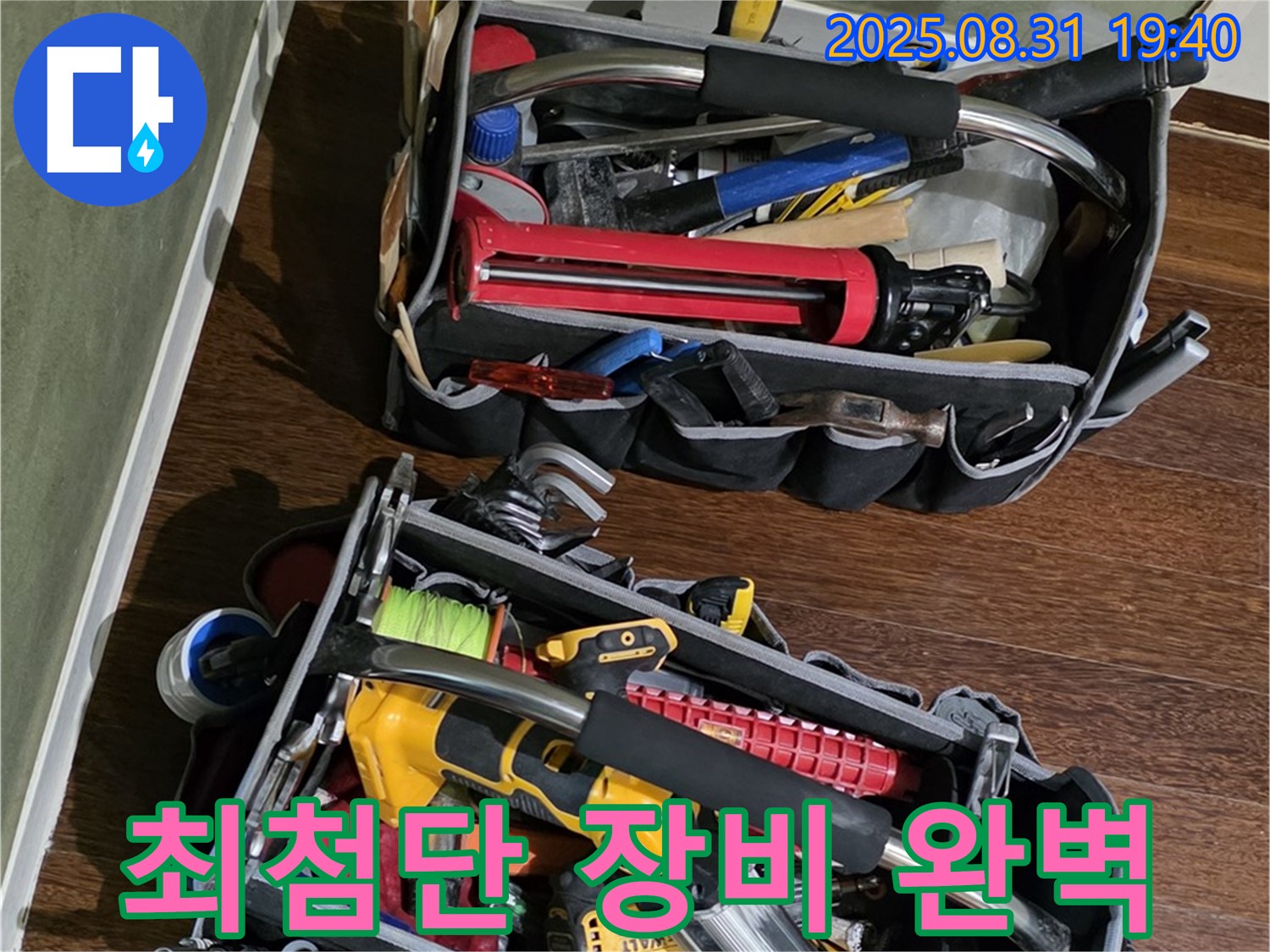 최첨단 장비로 숨은 누수까지 완벽하게! - 더 이상 걱정하지 마세요!