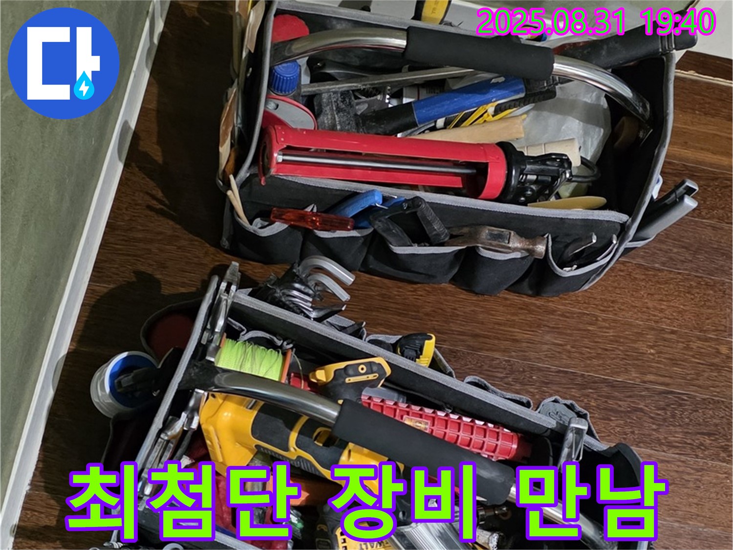 최첨단 장비와 전문가의 만남 - 누수 해결은 시간문제!