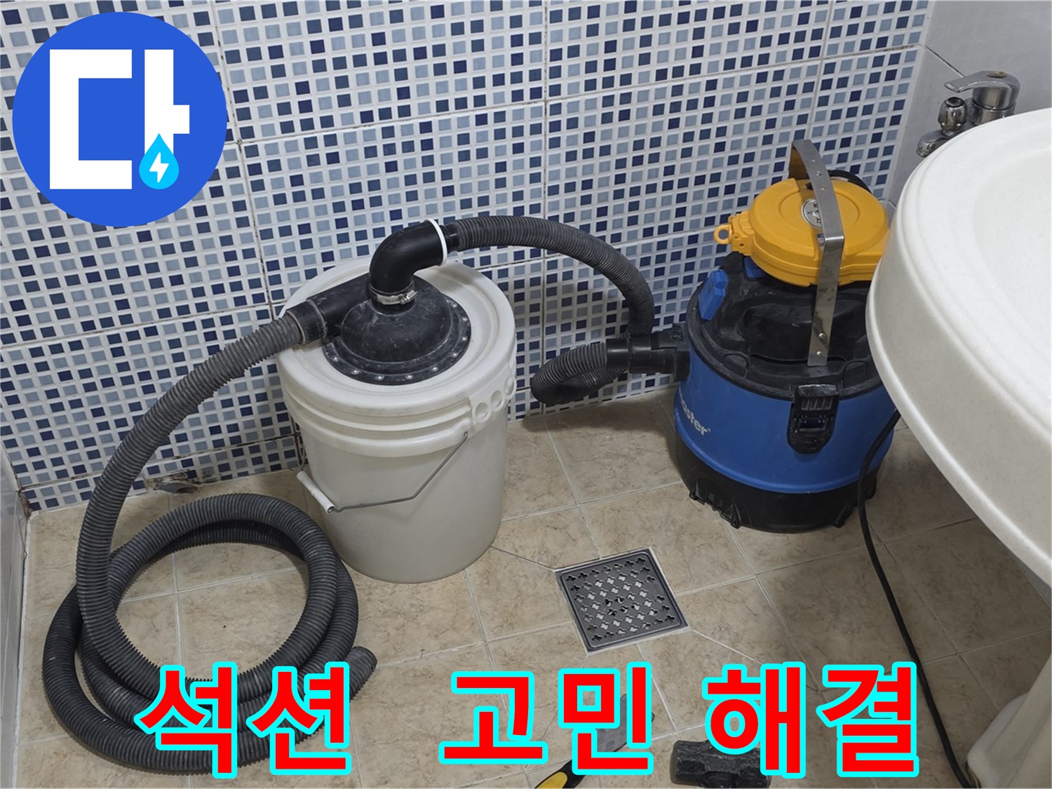 고객 고민 해결 - 석션 장비의 꼼꼼한 시공