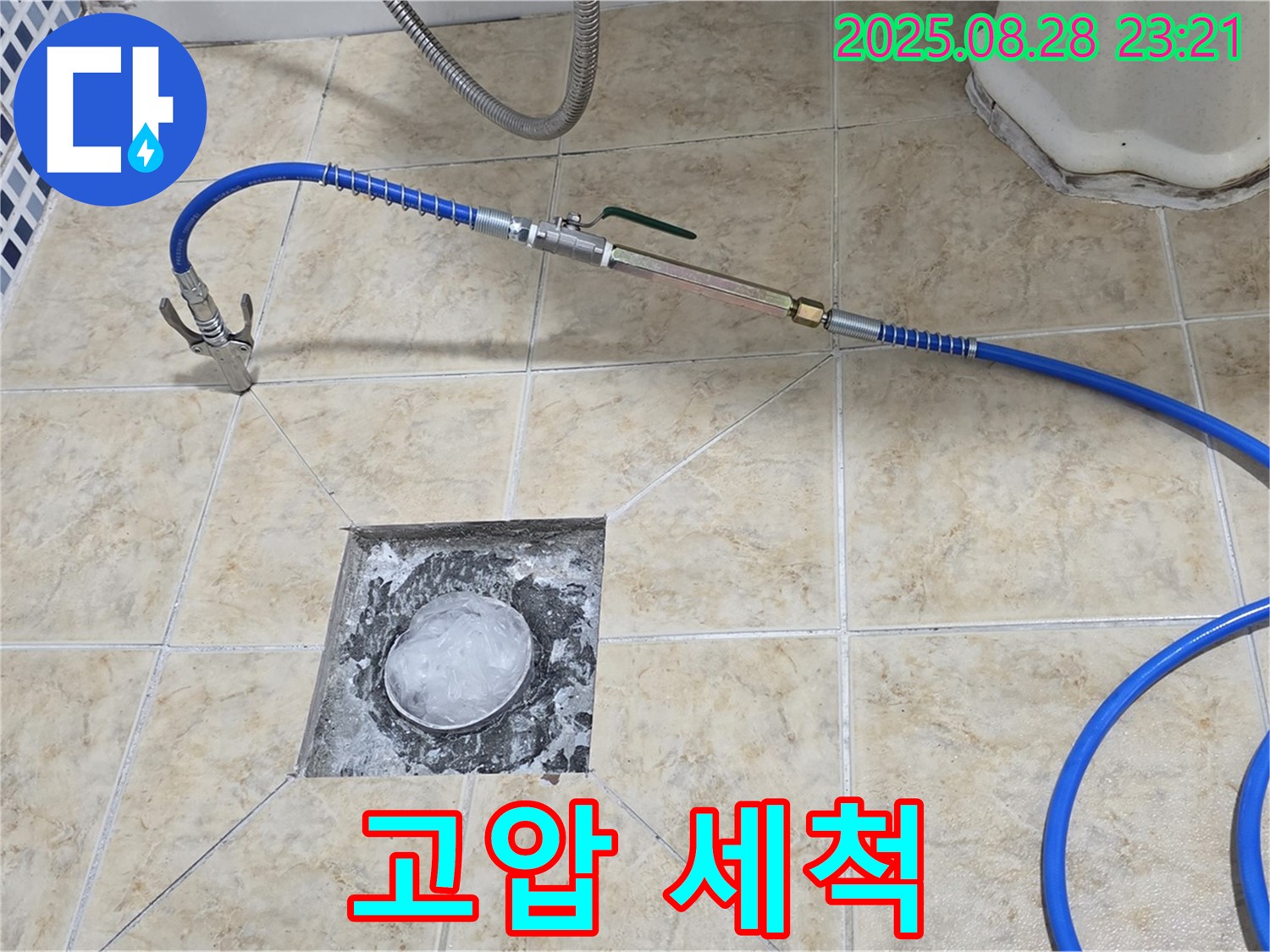 고압 세척 - 욕실 배수구 악취, 고압 세척으로 해결