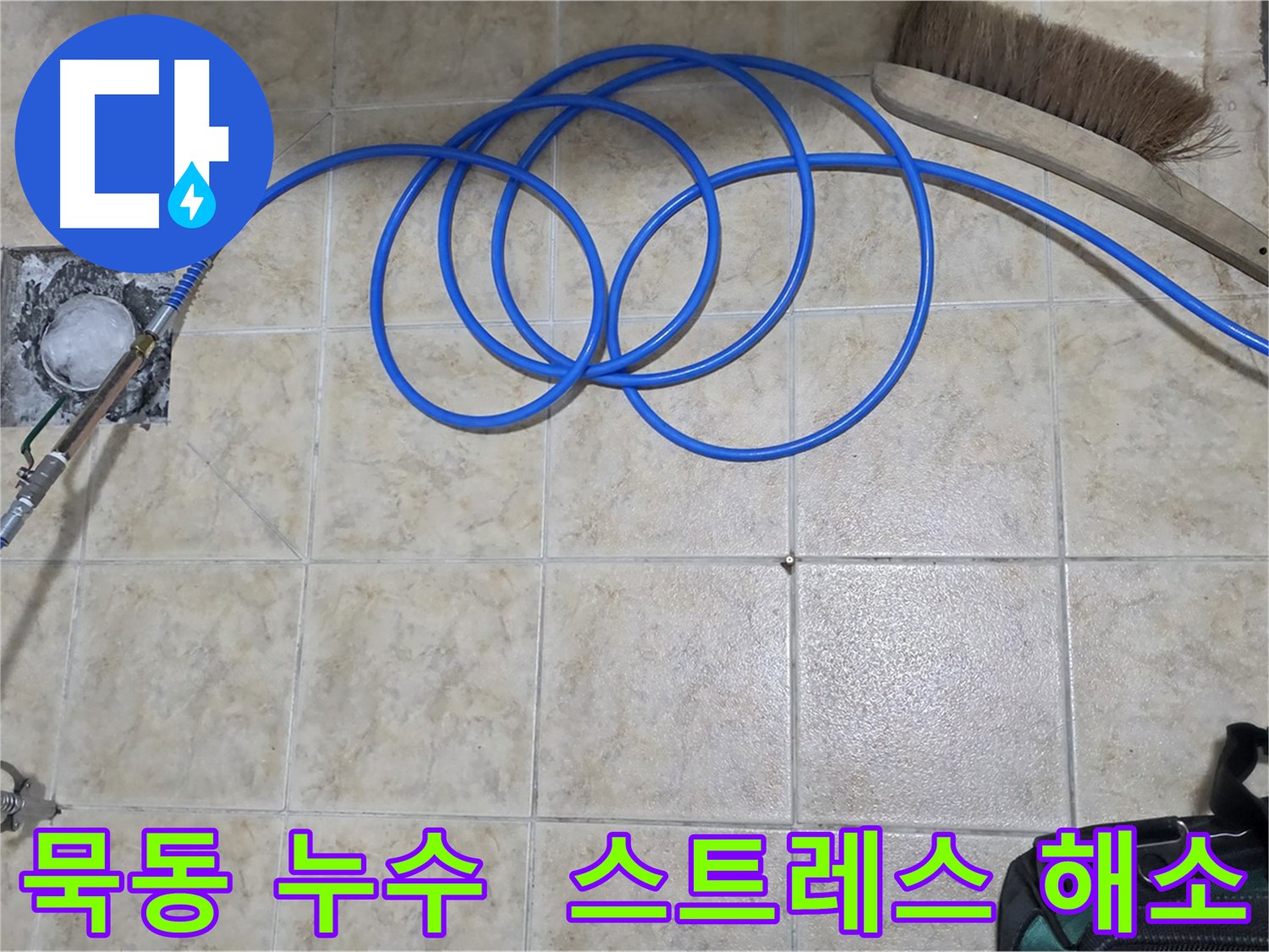 고압 인젝션 - 스트레스 해소