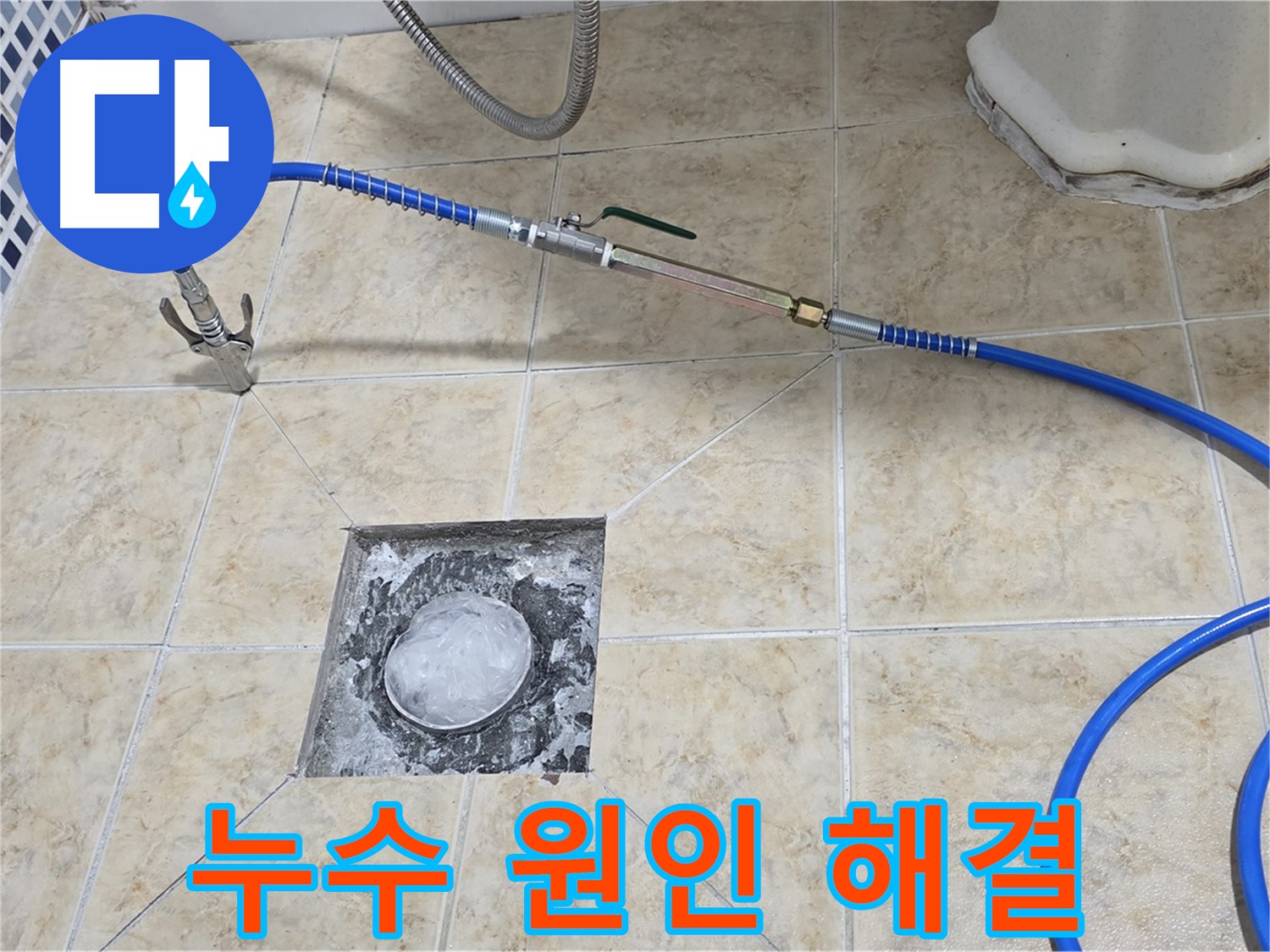 고압세척 - 누수 원인 확실하게 해결