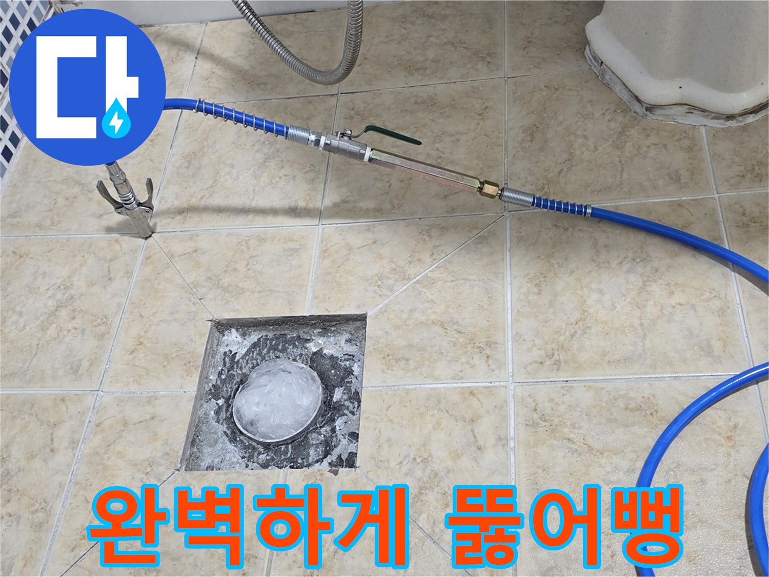 고압세척 - 완벽하게 뚫어뻥