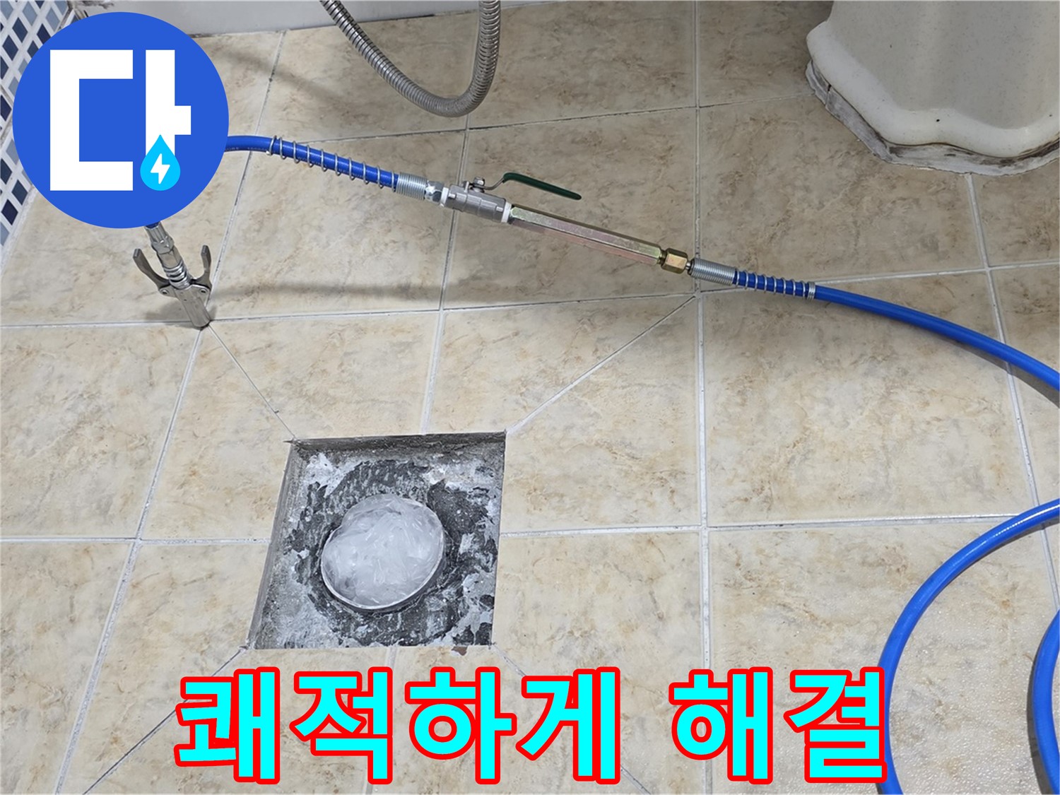 고압세척 - 욕실 하수구 쾌적하게 해결
