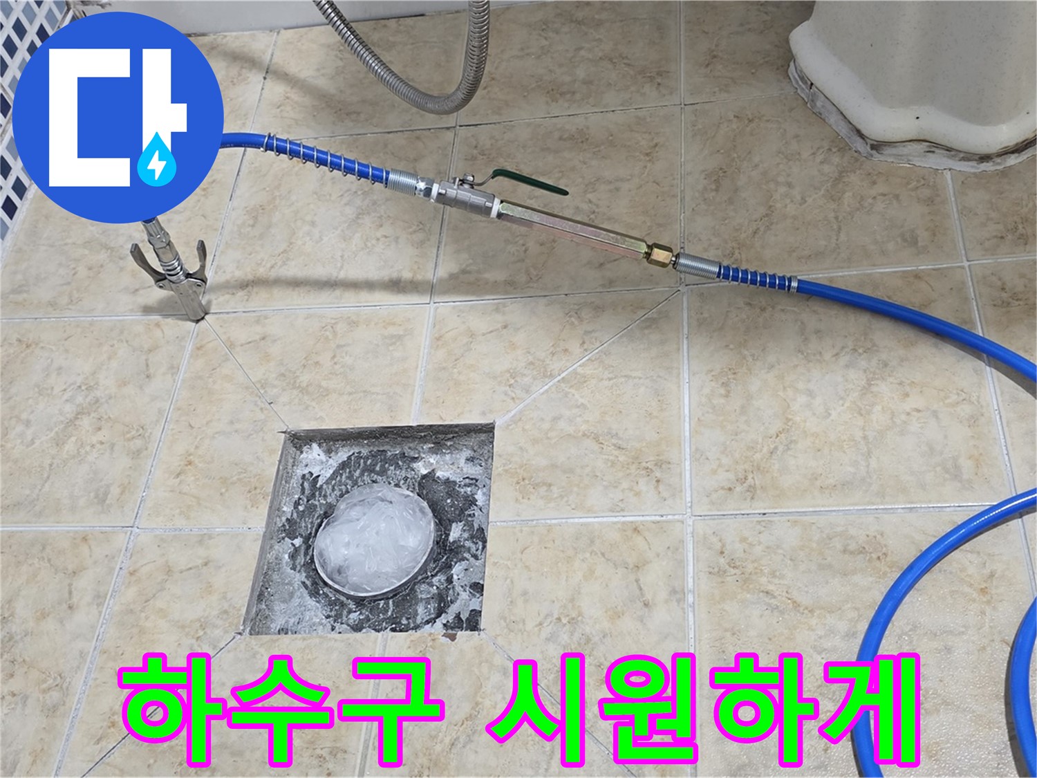 고압세척 - 하수구 시원하게 뻥