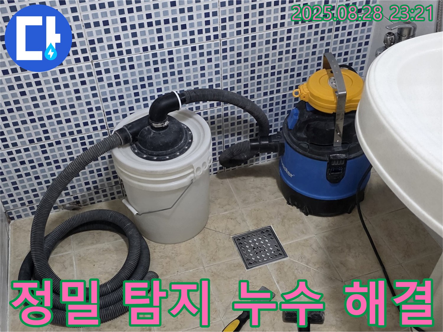 공릉로2길 26 정밀 장비로 숨겨진 누수 지점 탐지 - 정확한 위치 파악 및 빠른 해결
