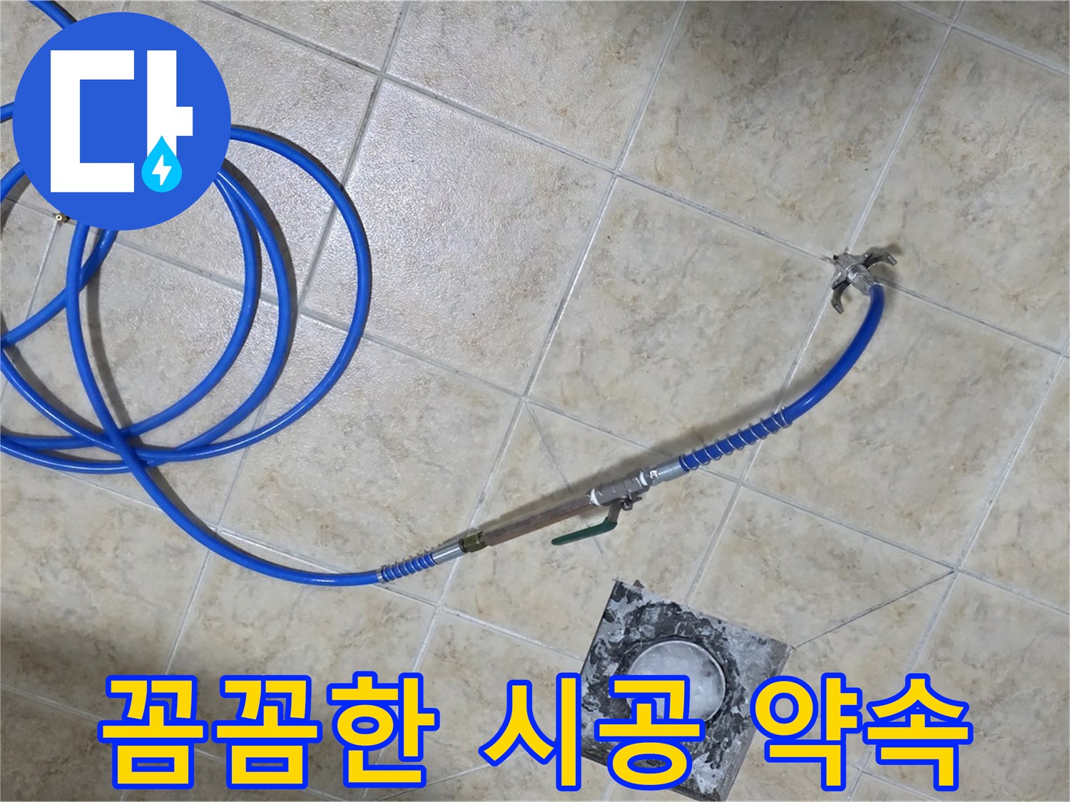 꼼꼼한 시공으로 재발 방지 - 중랑구 묵동 누수, 다시는 누수 걱정 없도록!
