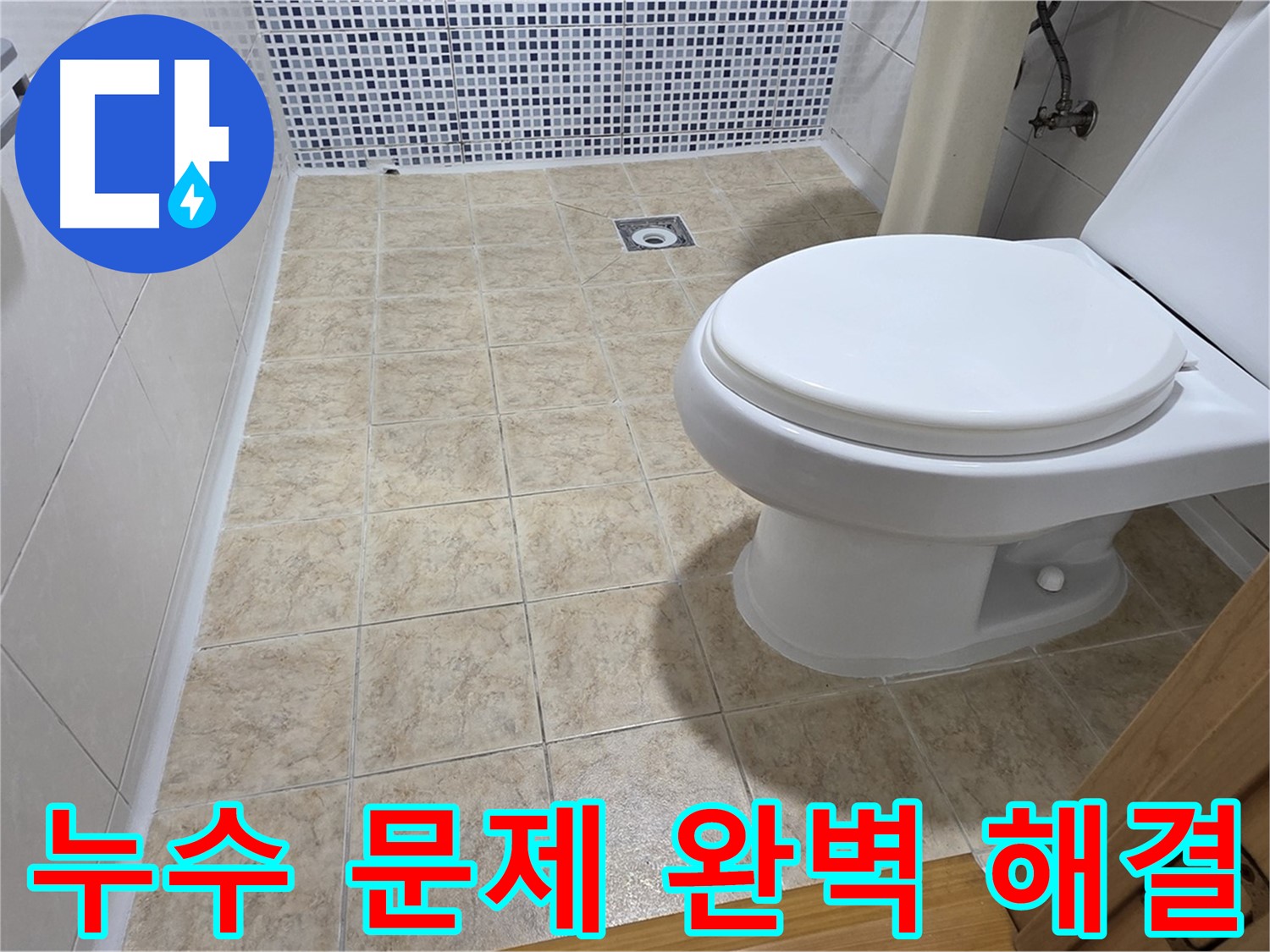 누수 문제 완벽 해결 - 중랑구 묵동 누수 전문 업체에서 확실한 시공과 철저한 사후 관리로 누수 걱정을 덜어드립니다.