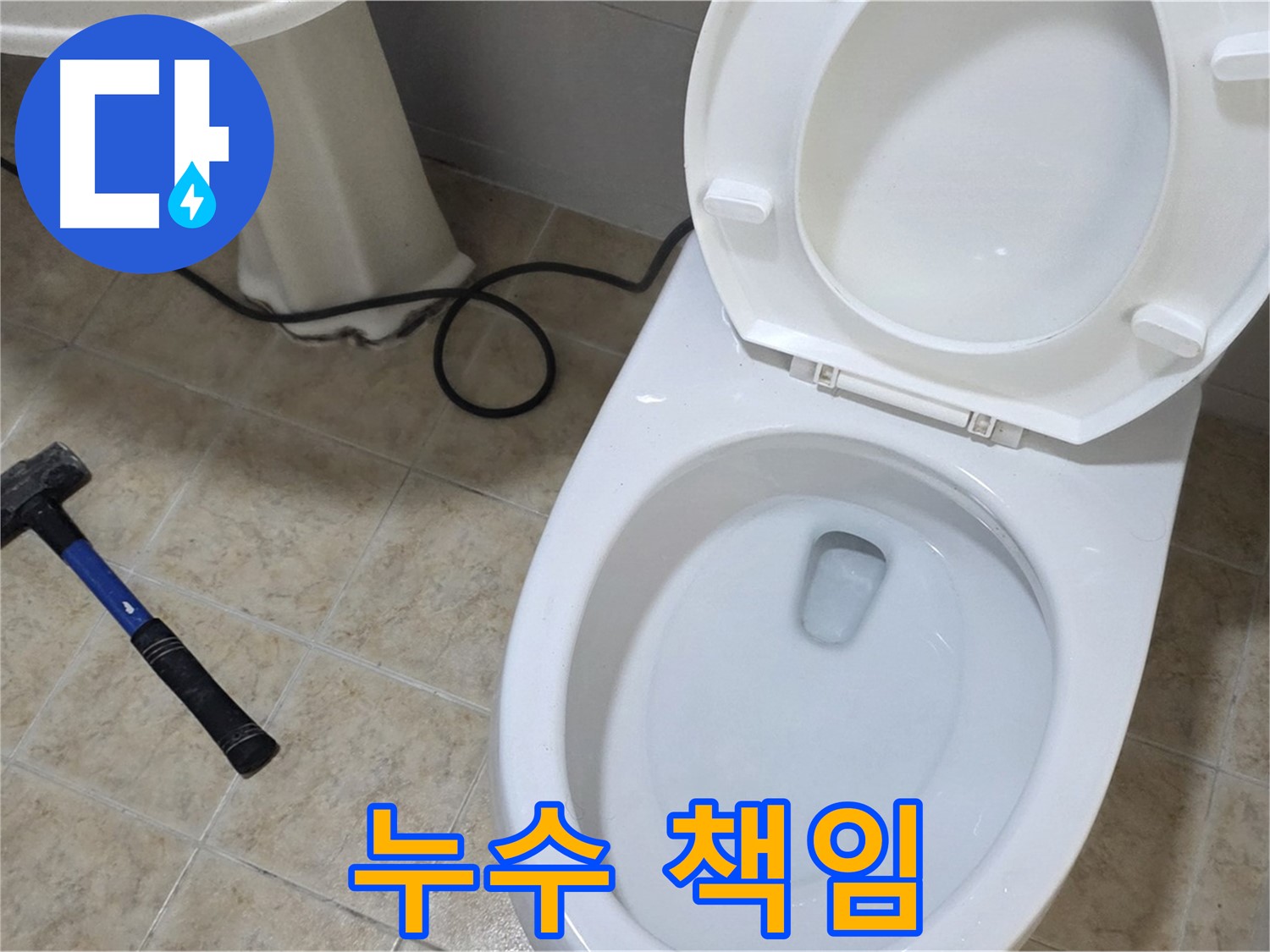 누수 책임 - 누수 발생 시 책임 소재를 명확히 합니다.