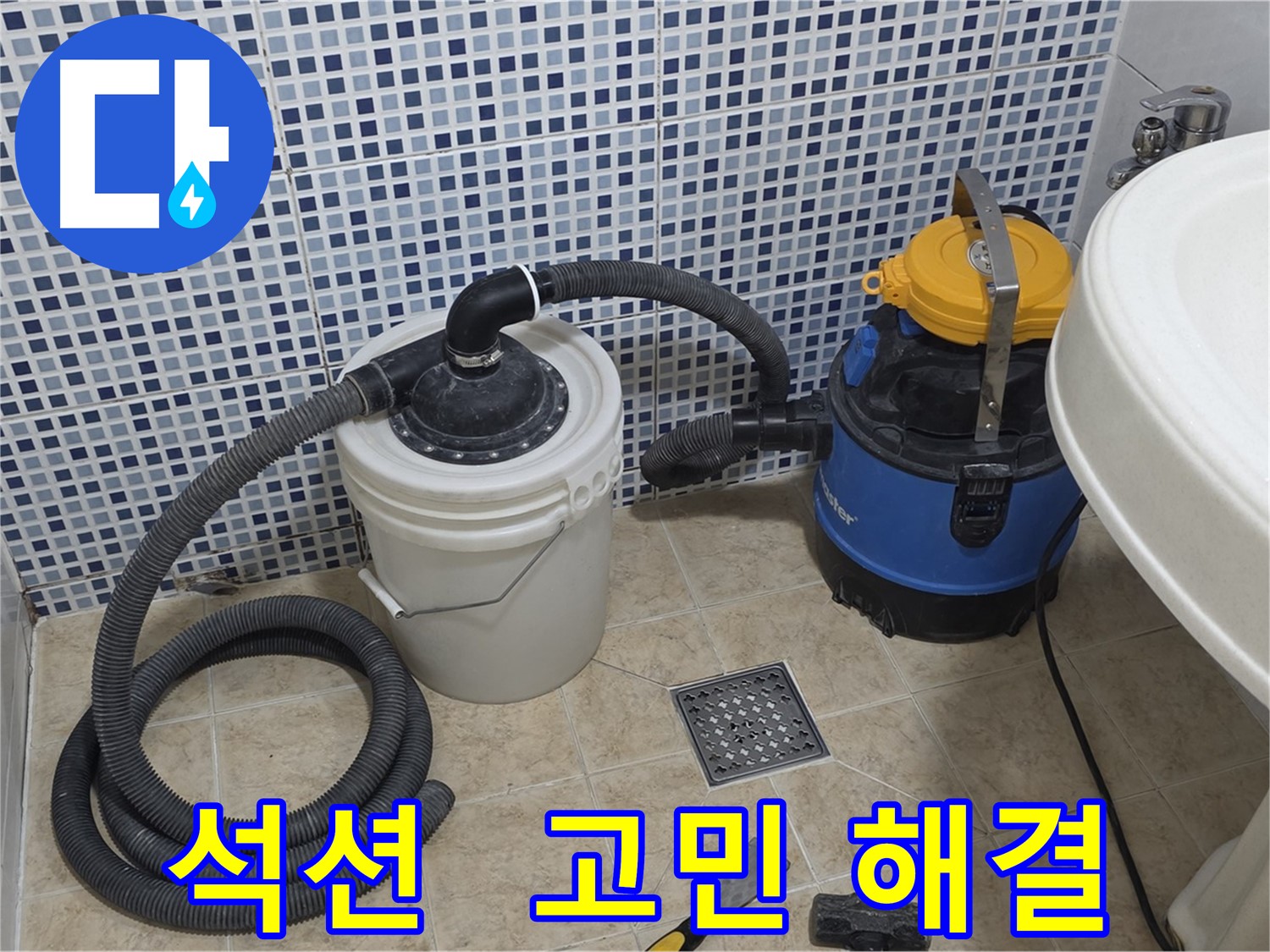 누수 고민 해결 - 석션 장비의 능력