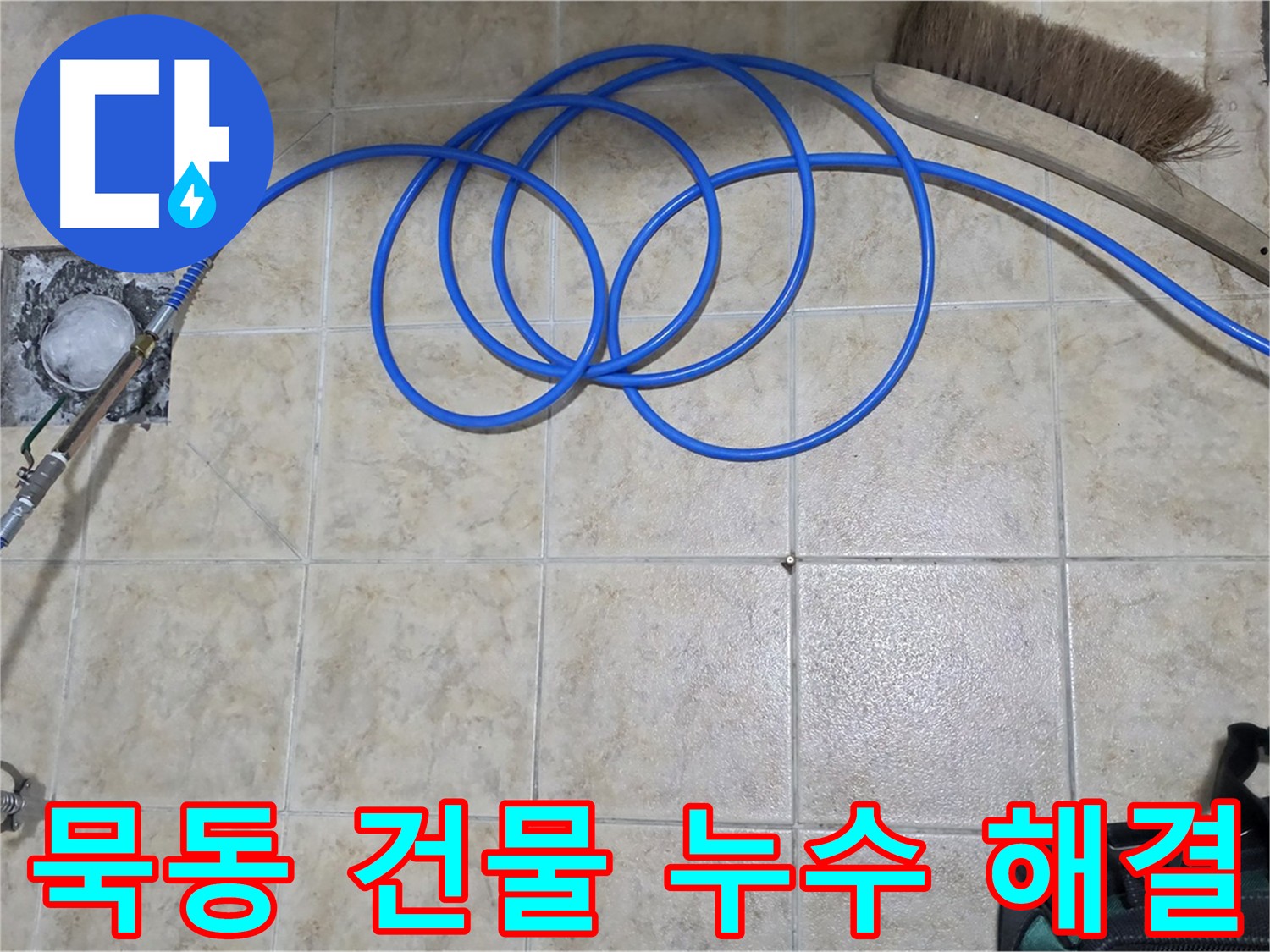 인젝션 방수 시공으로 건물 균열 보수하는 사진