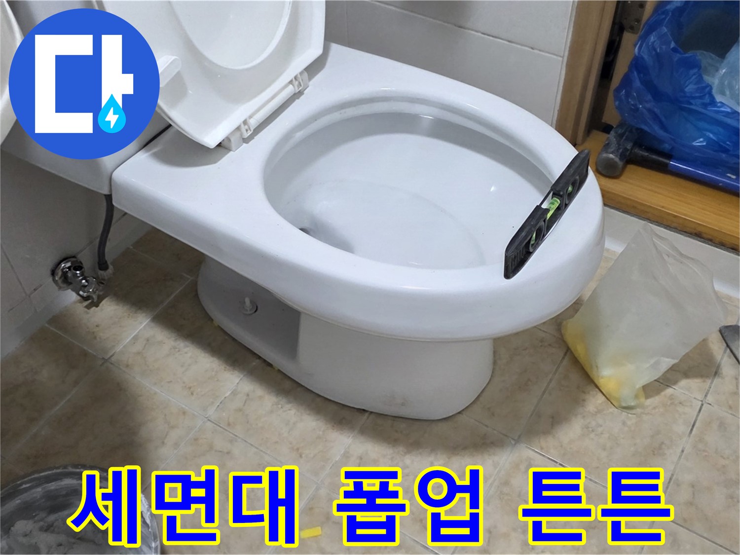 묵동 세면대 폽업 - 꼼꼼한 작업으로 오래도록 튼튼하게!