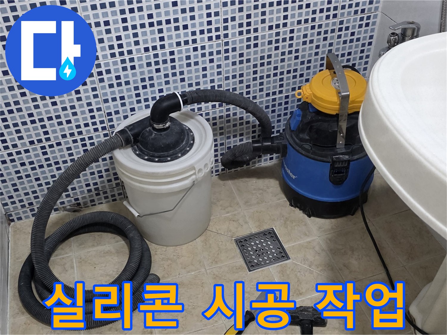 방수 실리콘 시공 - 배수구 주변에 방수 실리콘을 꼼꼼하게 시공합니다.