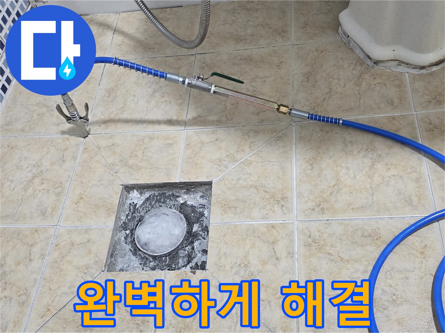 베란다 하수구 누수 - 고압세척으로 완벽하게 해결