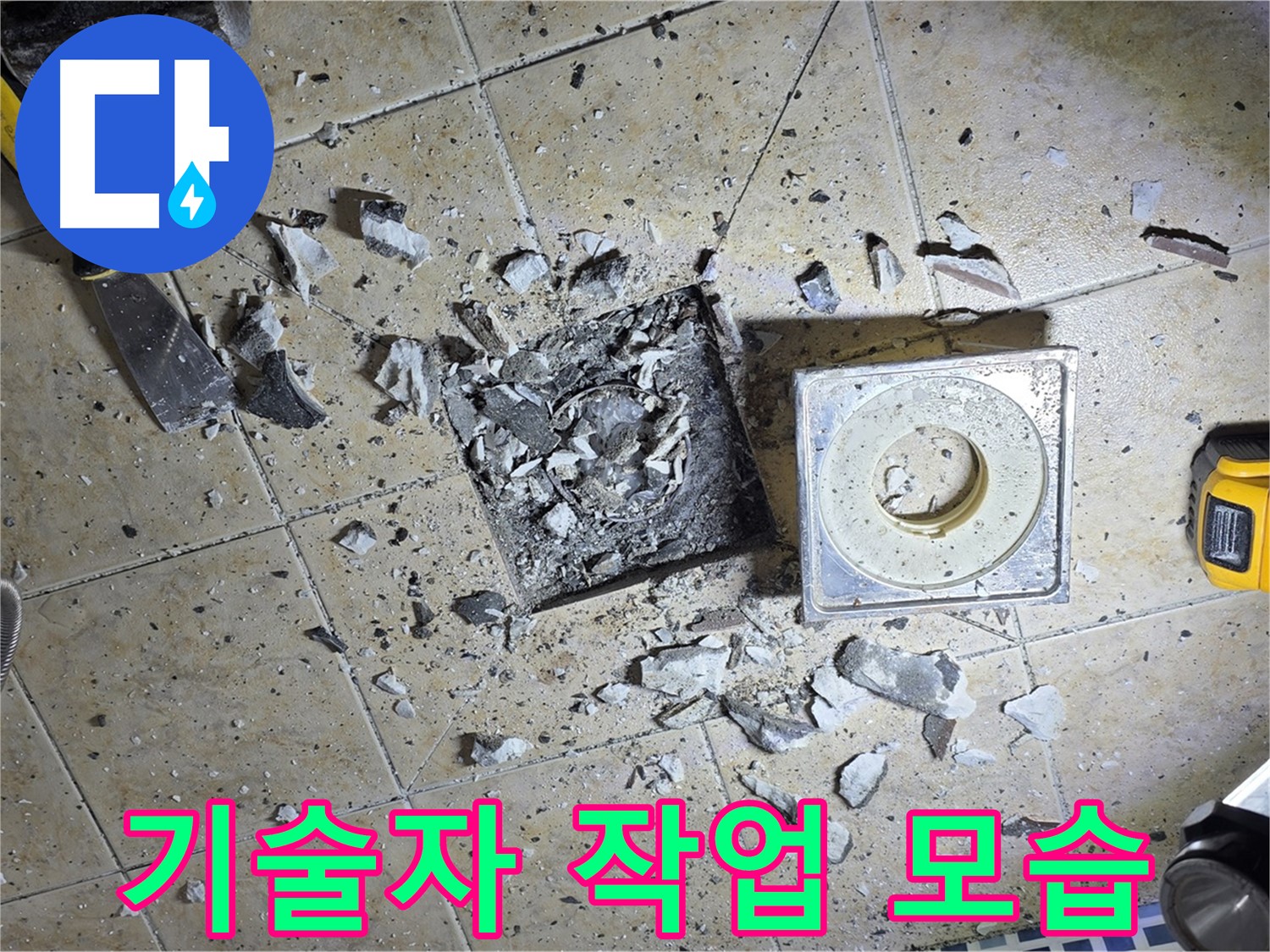 베테랑 기술자의 꼼꼼한 누수 작업 - 최고의 기술력을 경험하세요