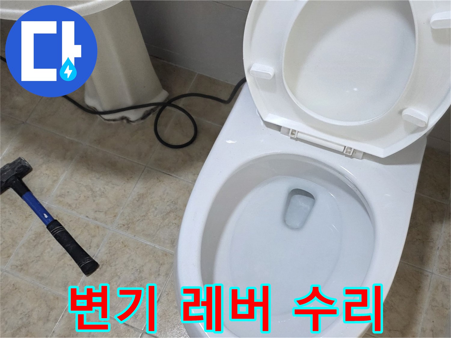 변기 레버 수리 - 변기 레버 고장 시 대처 방법