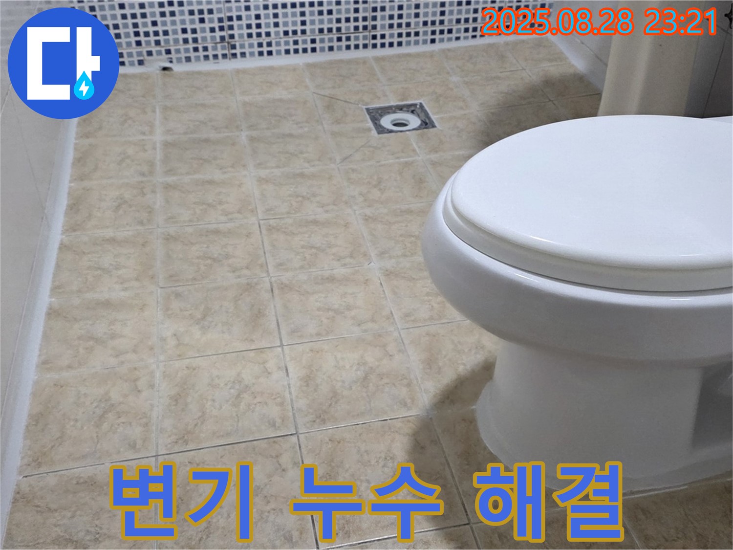 변기 종류별 누수 해결 - 맞춤 솔루션 제공! 어떤 변기든 문제없어요!