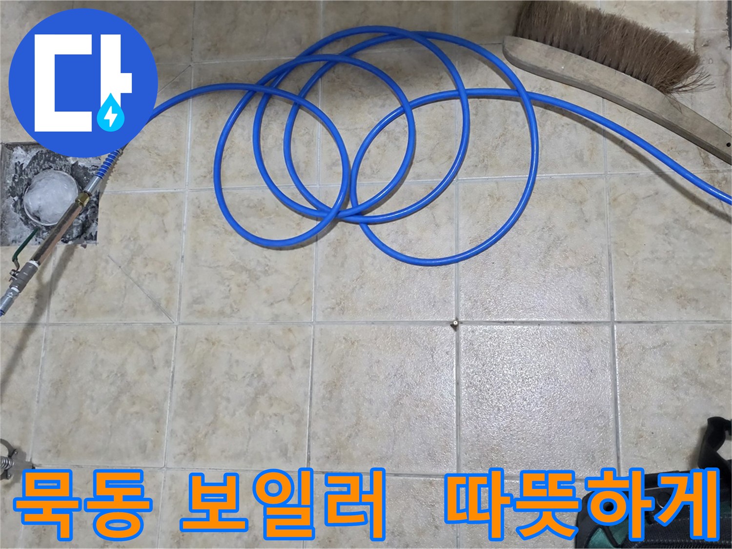 보일러 배관 누수 - 고압 인젝션