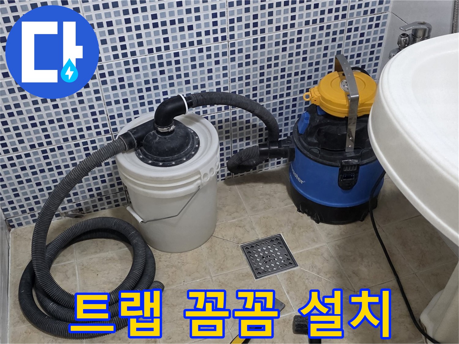 새 배수 트랩 설치 - 새 배수 트랩을 꼼꼼하게 설치하고 있습니다.