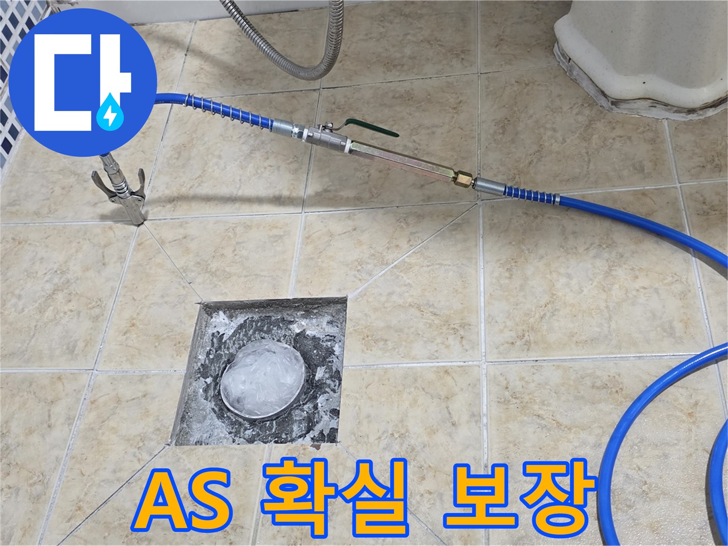 세대배관 누수탐지 - A/S 확실하게 보장