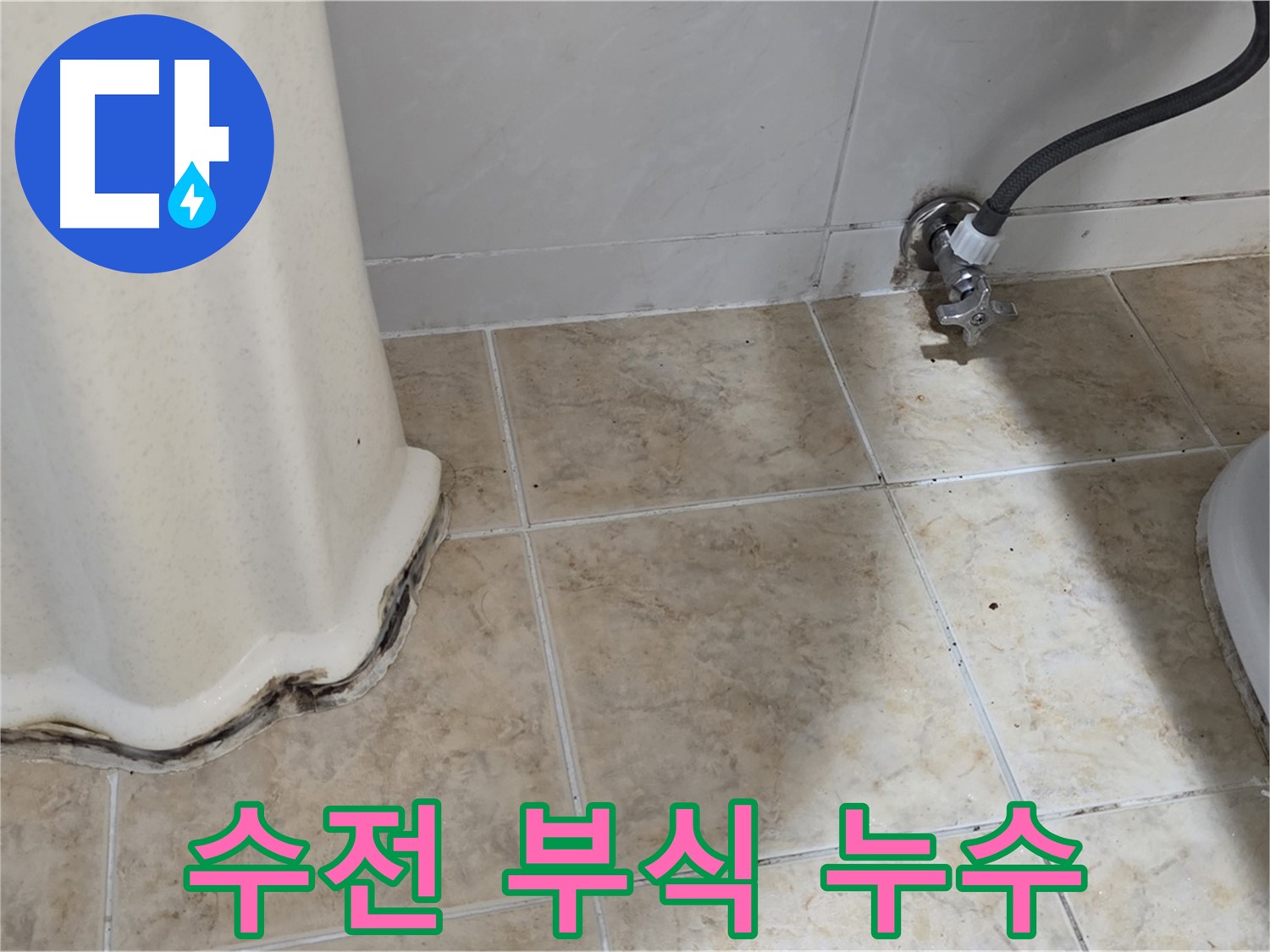 세면대 수전 부식 - 녹물 걱정 없이 깨끗하게 - 수전 교체 전문가.
