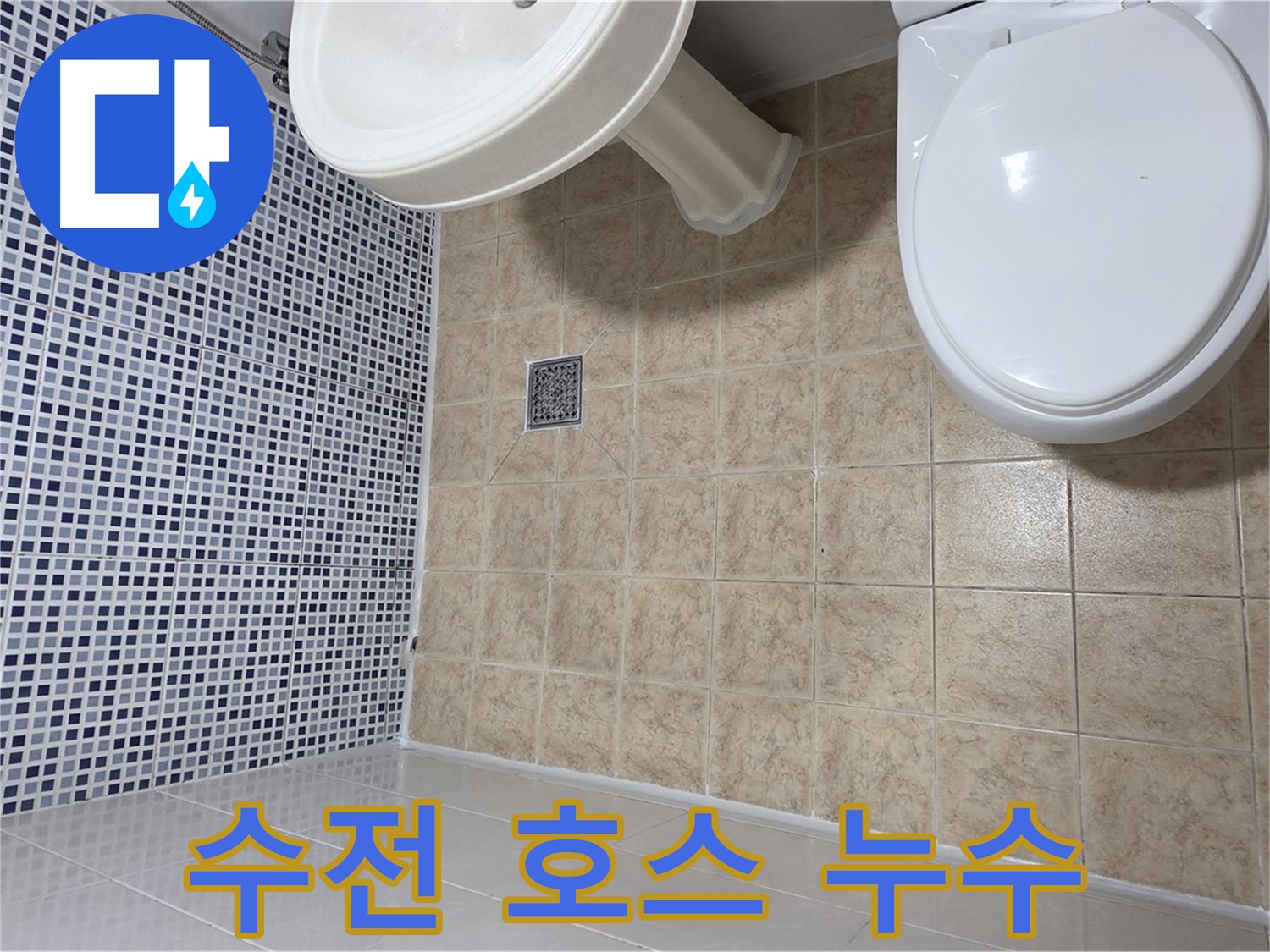 세면대 수전 호스 누수 - 간단 교체