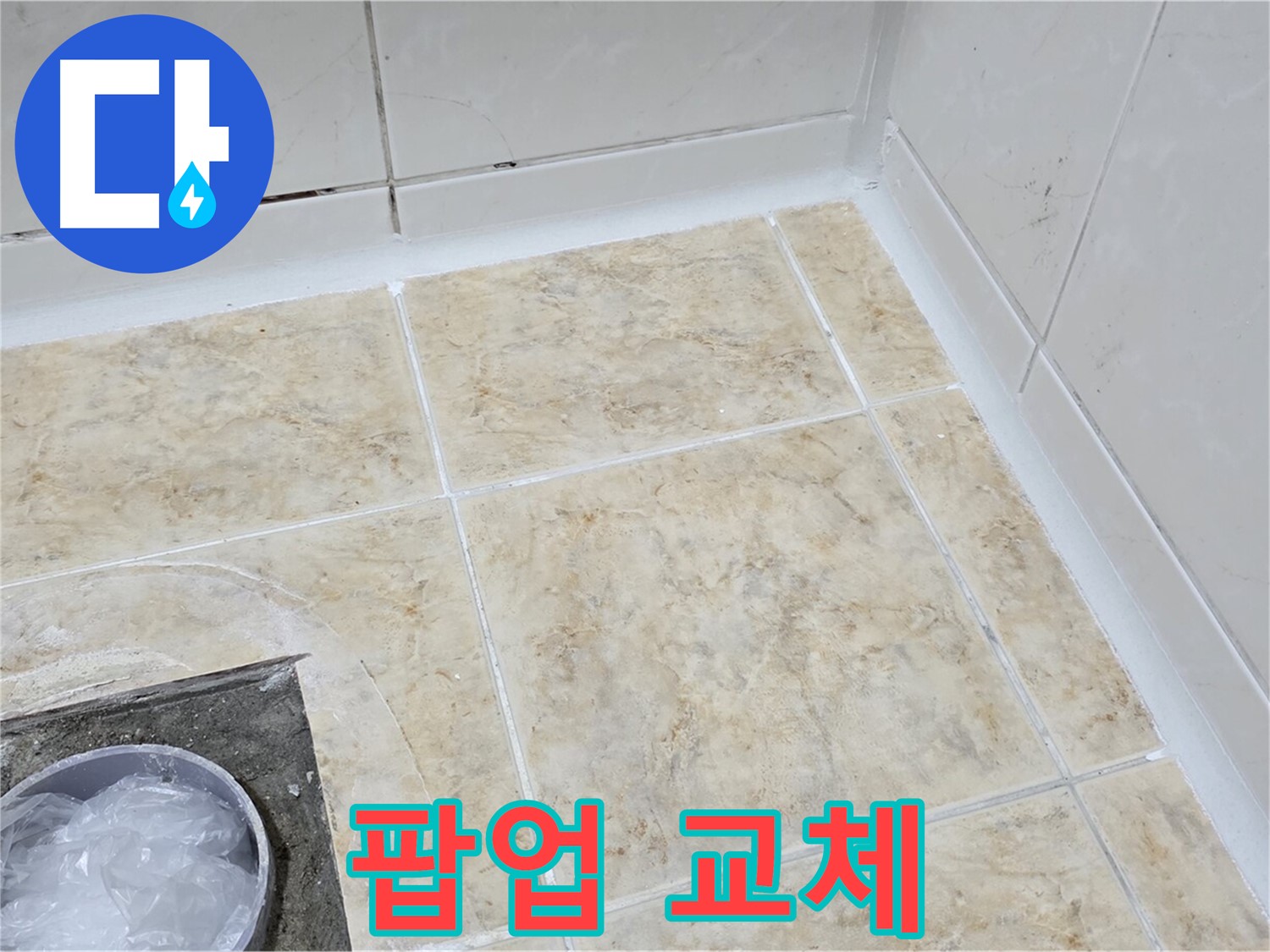 세면대 팝업 - 새 팝업으로 교체