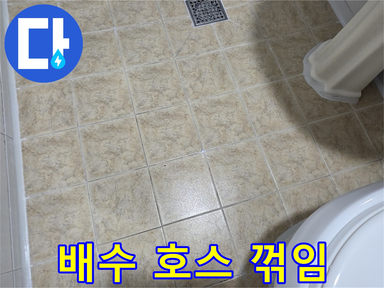 세탁기 배수 호스 꺾임 - 배수 불량과 누수의 원인입니다!